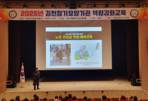 김천시, 노인학대 예방은 작은 실천으로 시작됩니다.