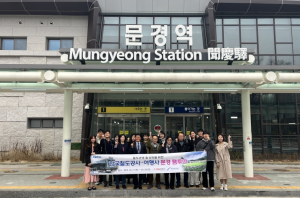 문경시, 한국철도공사·협력여행사 초청 팸투어