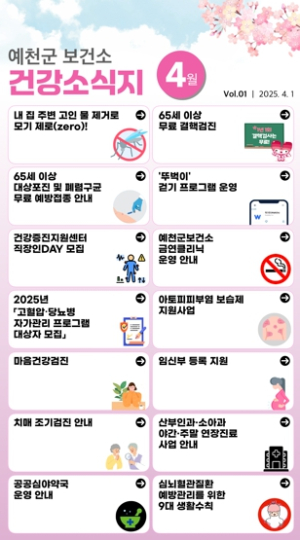 예천군보건소, ‘보건소 e건강소식지’발간