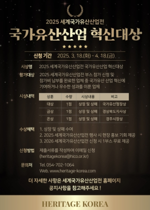 ‘2025 세계국가유산산업전’ 6월 경주서 열린다