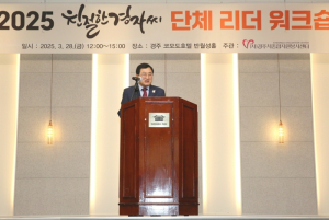 경주시종합자원봉사센터, 2025 친절한경자씨 단체 리더 워크숍 개최