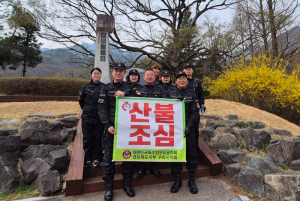 특수임무유공자회 구미시지회, 금오산서 산불예방 캠페인 전개