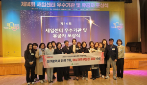 대구시, 2025년 새일센터 우수기관 및 유공자 포상식