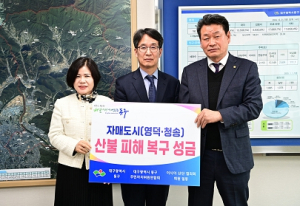 대구 동구청, 자매도시 산불 극복 힘 보탠다