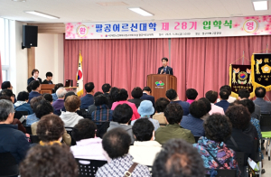대구 동구, 팔공어르신대학 입학식