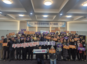재경포항향우회, 고향 발전에 뜻 모을 것 결의 … 2025년 정기총회 개최