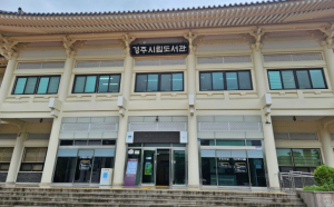 경주시립도서관, 제61회 도서관 주관 맞이 특강 개최