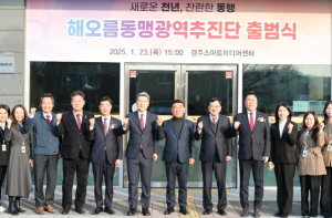 포항시 해오름동맹광역추진단, 해오름동맹 도시 공동 발전 사업 본격 추진