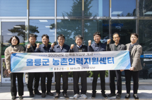 울릉군,2025년 농촌인력지원센터 개소식 개최