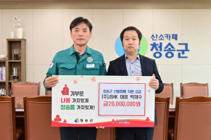 ㈜JSHK 박재수 대표,  청송 산불 피해 복구 성금 2천만 원 기탁