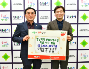 성암골가마솥국밥, 영남지역 산불피해 지원 성금 500만원 기탁