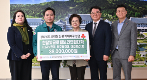 한달빛글로컬보건연합대학, 경북 산불 피해 복구에 3800만원 성금 전달