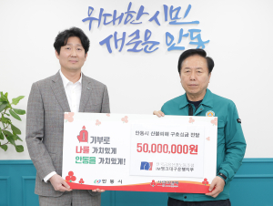 전국금융산업노동조합 iM뱅크대구은행지부,  안동 산불 피해복구 성금 5천만원 기부