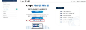 부동산원, 공동주택관리정보시스템 동영상 매뉴얼 지원