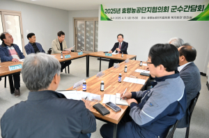 군위군, 효령농공단지 기업체와 소통 간담회 개최