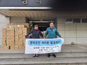 남대문시장 상인들, 영덕군 산불피해 주민 위해 구호물품 전달
