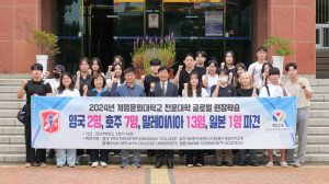 계명문화대, 전문대학 글로벌 현장학습 19명 선발... 글로벌 취업역량 강화 앞장