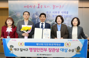 달서구,‘제12회 다문화정책대상’행정안전부 장관상 대상 수상