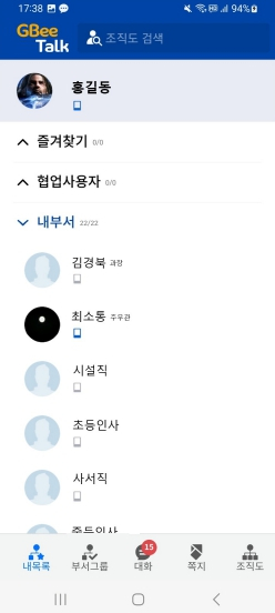 경북교육청, 모바일 업무용 메신저 서비스 오픈!