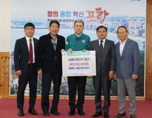 포항시, 경북 시군 산불 피해 주민 돕기 위한 기부 행렬 이어져