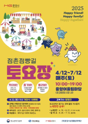 문경시 점촌점빵길 토요장 즐거움 두 배! 먹거리 두 배!