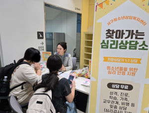 서구청소년상담복지센터, 서구 뉴평리도서관 “찾아가는 심리 상담소”운영