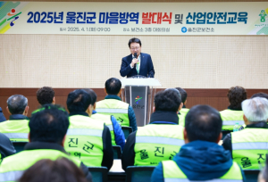 울진군, 2025년 마을방역단 발대식 개최