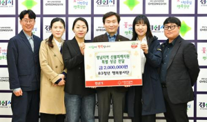 경산시 83청년 행복봉사단, 영남지역 산불피해복구를 위한 성금 200만원 기탁