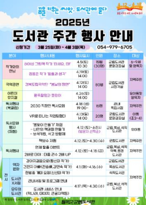 칠곡군 군립도서관, 2025년 ‘도서관 주간’ 행사 운영