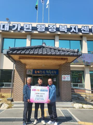 성주군 대가면 정유생 대우회 회원일동 『2025년 영남지역 산불피해 특별모금』성금 기탁