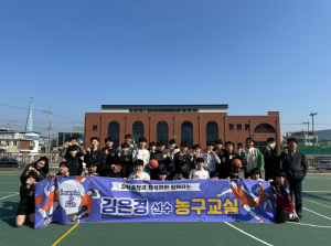 김천중, 프로농구 선수출신 김은경 선수와 함께하는 농구교실 실시