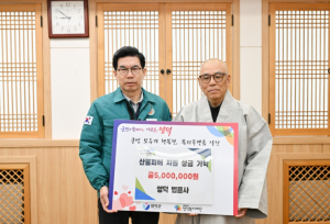 법륜사 법성 스님, 산불 피해 영덕군에 성금 기탁