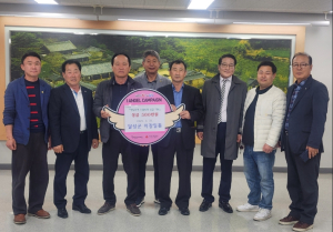 달성군이장연합회, 영남권 산불피해 성금 기부