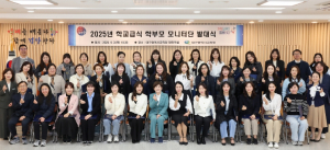 대구시교육청, 2025년 학교급식 학부모 모니터단 발대식 개최