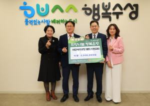 대한예수교장로회 아멘교회, 수성구에 이웃돕기 성금 기탁