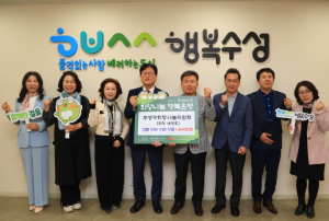 수성구 희망나눔위원회, 산불 피해 성금 전달