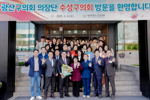 수성구의회-광주 광산구의회, 영·호남 화합과 상생발전 도모