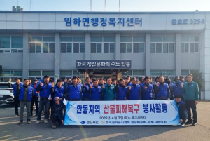 안동시, 산불피해지역 전기시설 긴급 복구 시행