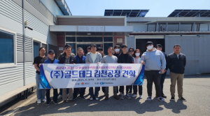 김천상공회의소 ‘기업수요 맞춤형 인력양성사업’ 1차 교육생 ㈜골드테크 공장 견학해