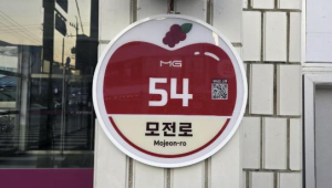 문경시, 공공기관 LED 자율형 건물번호판 설치