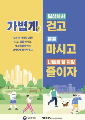 문경시, 2025 지역사회 비만예방 합동 캠페인 개최
