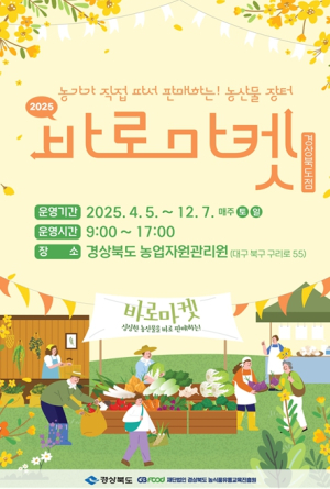 매주 토·일 도심에서 열리는 직거래장터‘바로마켓’개장!