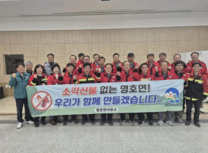봉화군 명호면, 산불예방 총력대응 결의대회