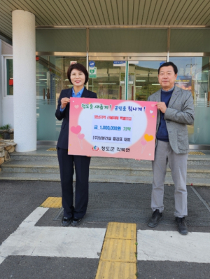 청도군 각북면 영남지역 산불피해 특별모금
