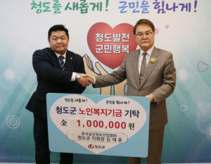 한국공간정보산업협회 청도군 지회장 김재훈 노인복지기금 100만원 기탁