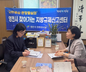 영천시, 찾아라 쏙쏙! 민생규제 집중 발굴기간 운영