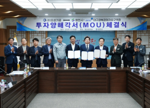 ㈜오성기공, 영천하이테크파크지구 140억원 투자양해각서(MOU) 체결