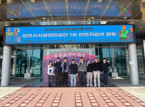 김천시시설관리공단, 경북도민체육대회 대비 안전지킴이 점검 실시