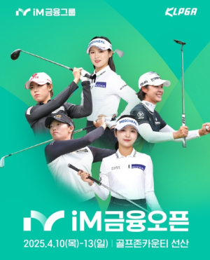 KLPGA `iM금융오픈` 구미 상륙…골프와 함께 경제효과도 `버디` 기대