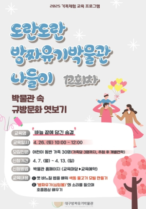 국립공원 팔공산 나들이, 대구방짜유기박물관에서 가족과 함께 힐링해봐요!
